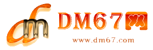 平乐-平乐免费发布信息网_平乐供求信息网_平乐DM67分类信息网|